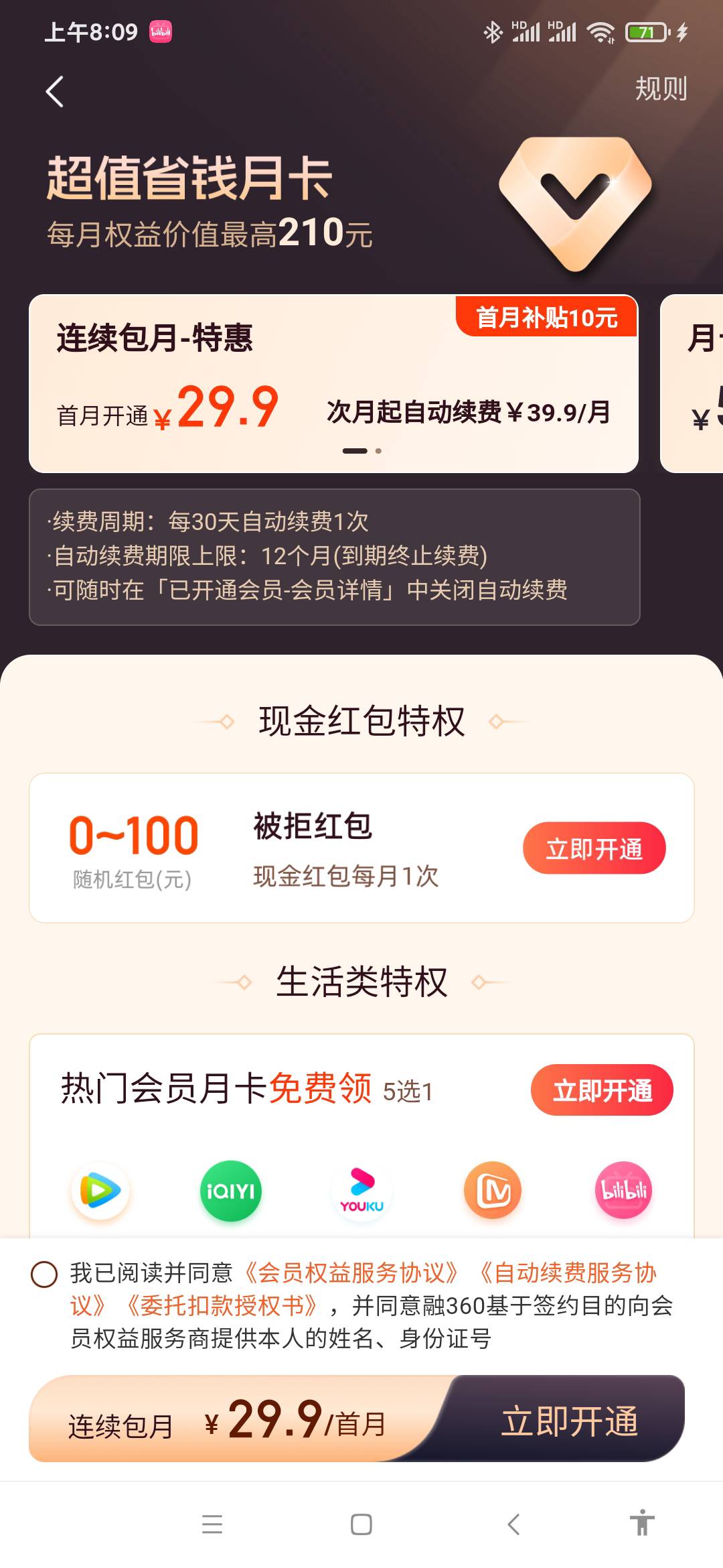 融360【申请入口】先用后付可以领取一个会员


96 / 作者:兰梓翰 / 
