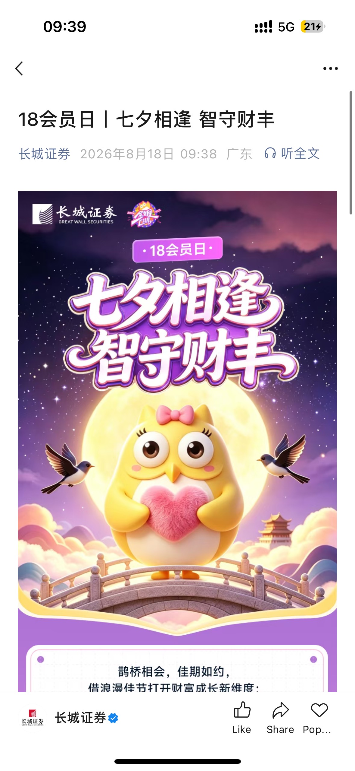 长城证券18会员日


12 / 作者:聪明小李 / 