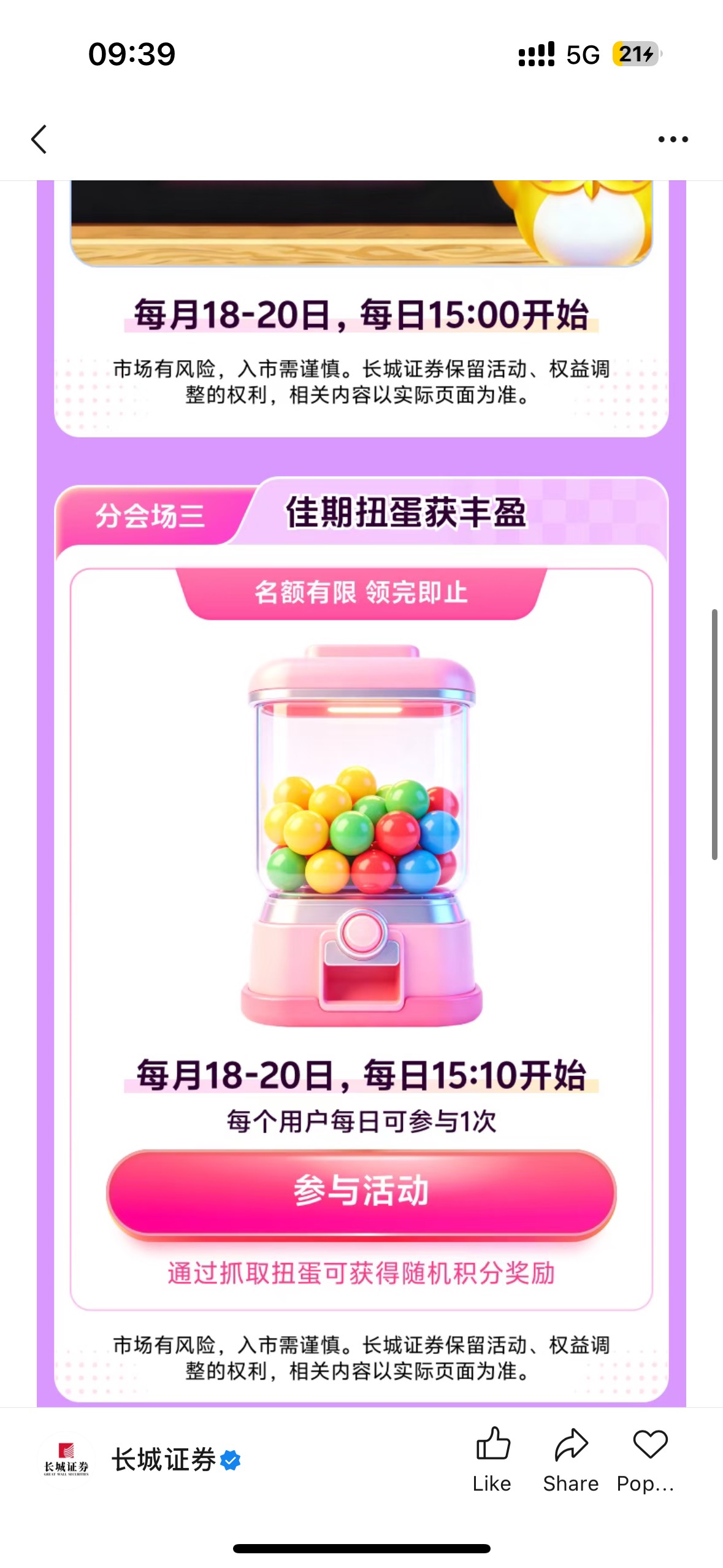长城证券18会员日


47 / 作者:聪明小李 / 