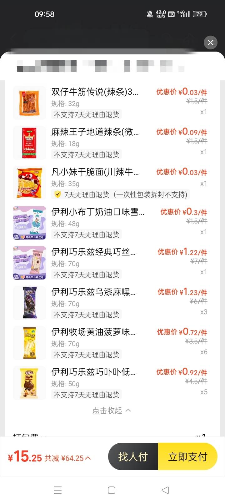 老哥们美宜佳领商家券再加伊利券，然后再去花2买5通用红包，算下来就付12块钱

26 / 作者:机会哈哈 / 