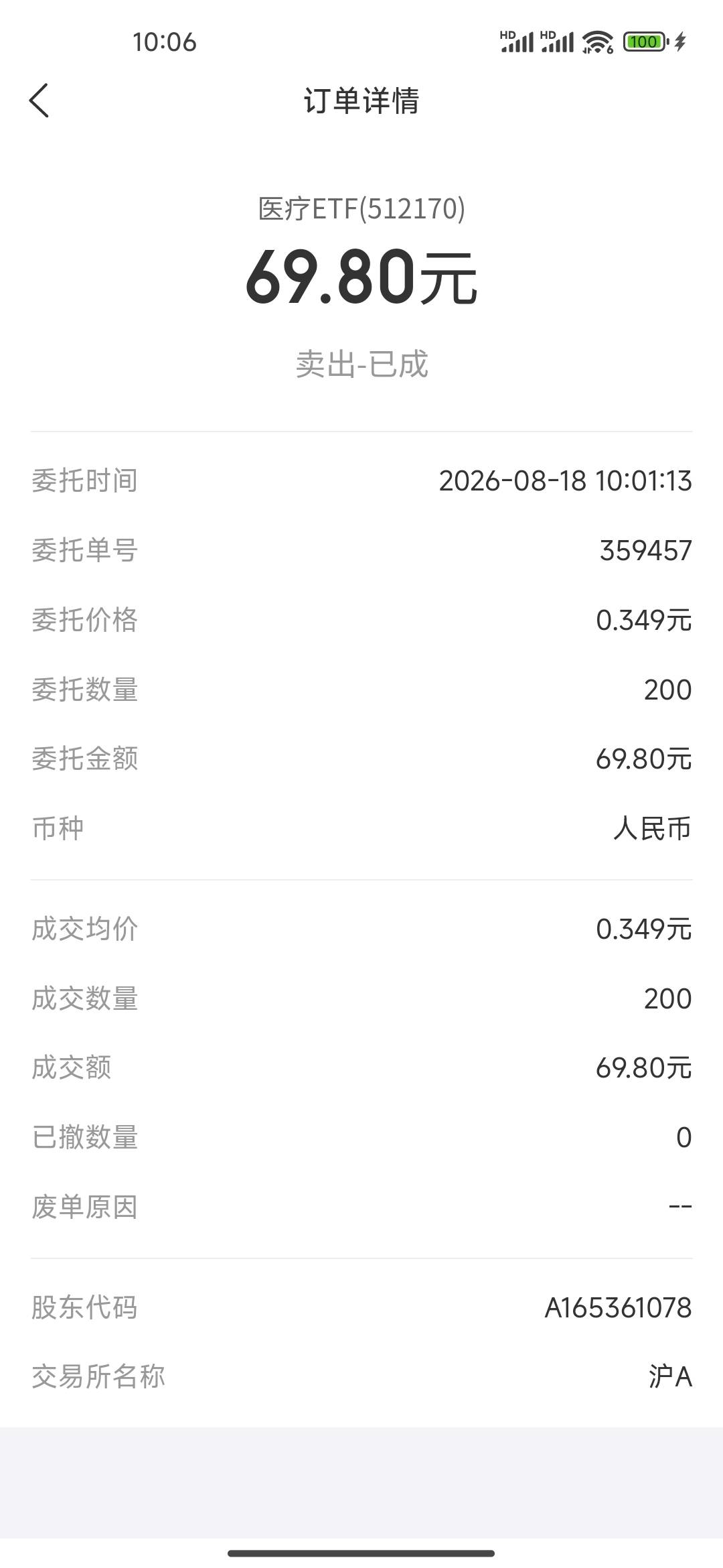 京东国信卖出了  怎么银证转账那里提现不了？

28 / 作者:太上乌鸡 / 