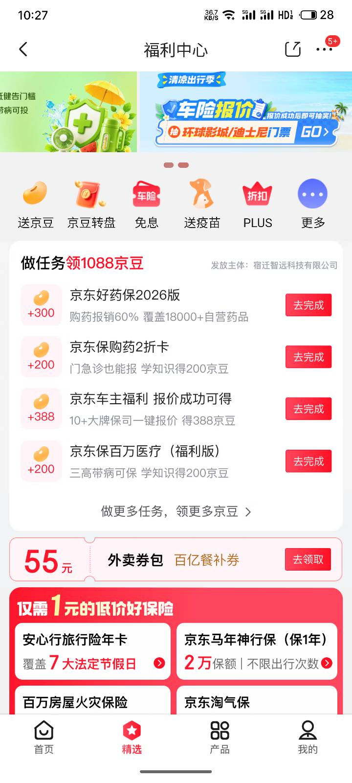 京东买保险没给豆子，打电话补的


34 / 作者:浅风. / 