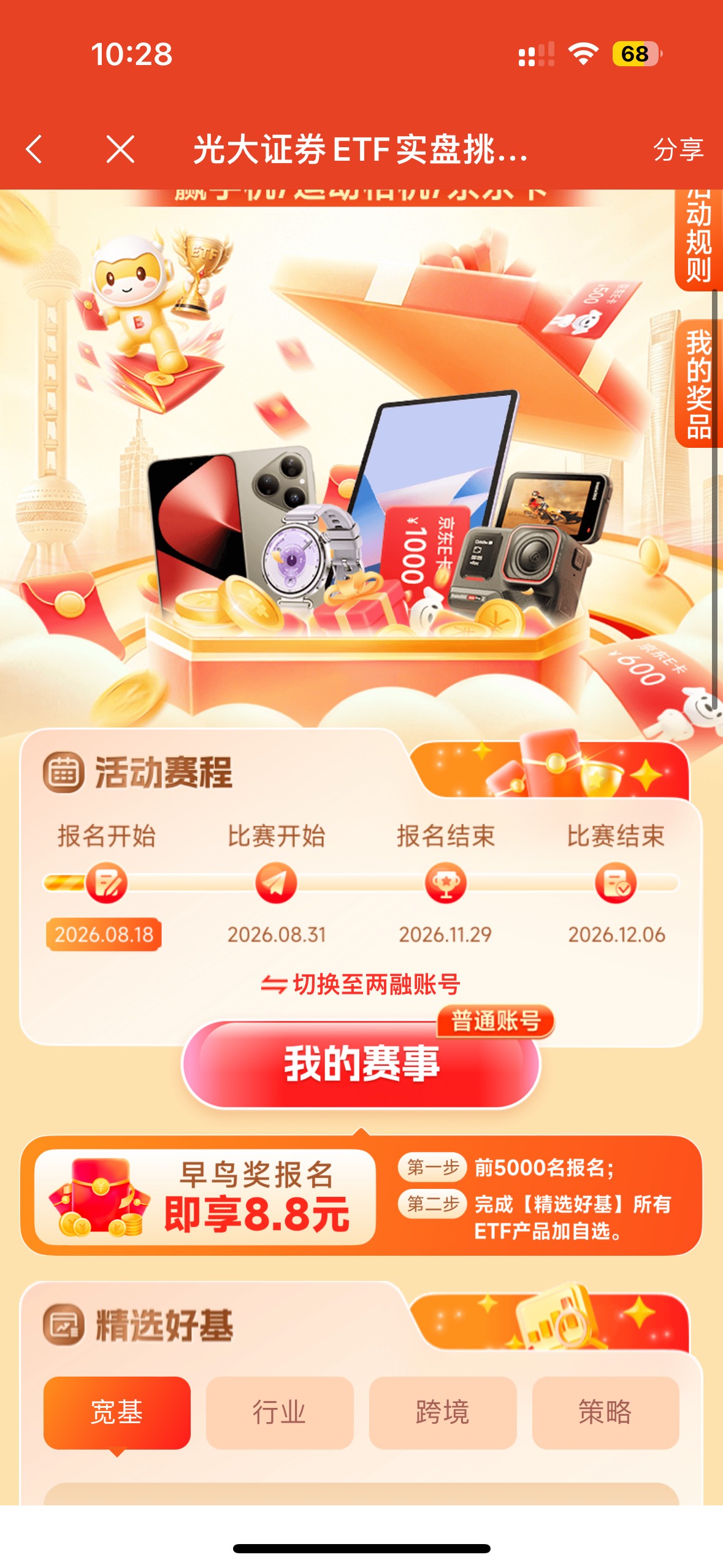 光大证券ETF实盘巅峰赛早鸟奖攻略报名活动17 / 作者:聪明小李 / 