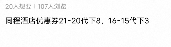 鱼上的同程券  有几个票务一直在卖 不知道他们哪儿搞的 而且卖的特别便宜 

82 / 作者:hong眼 / 