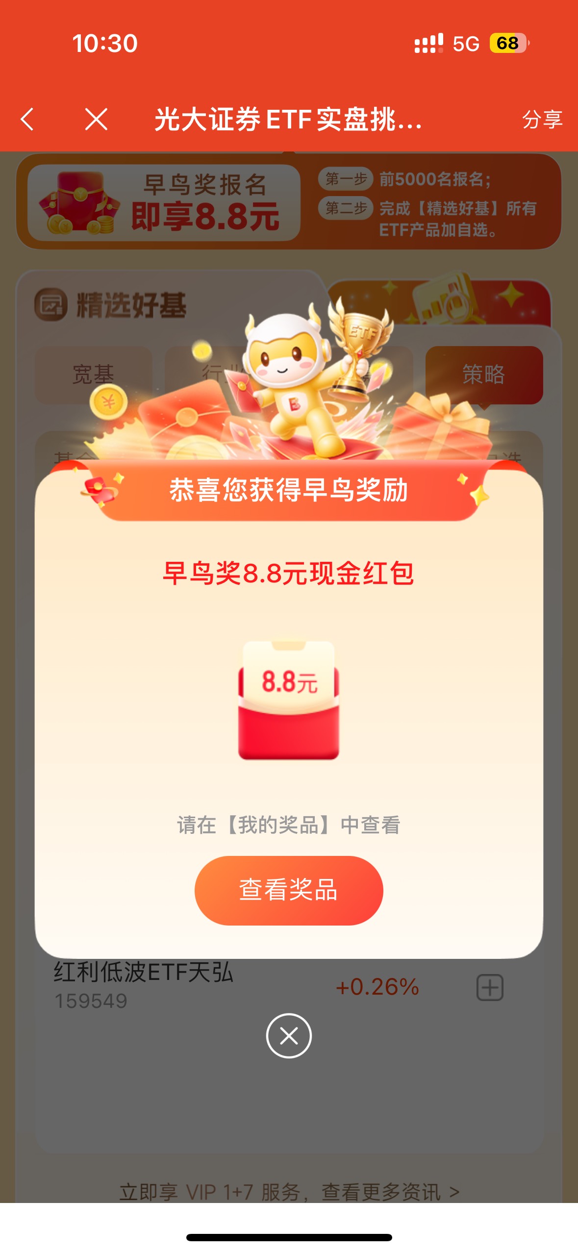 光大证券ETF实盘巅峰赛早鸟奖攻略报名活动65 / 作者:聪明小李 / 