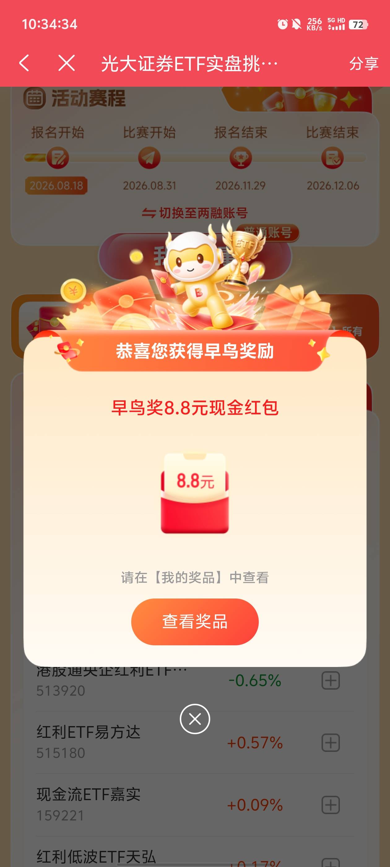 光大证券更新了，人人8.8

79 / 作者:元小号 / 