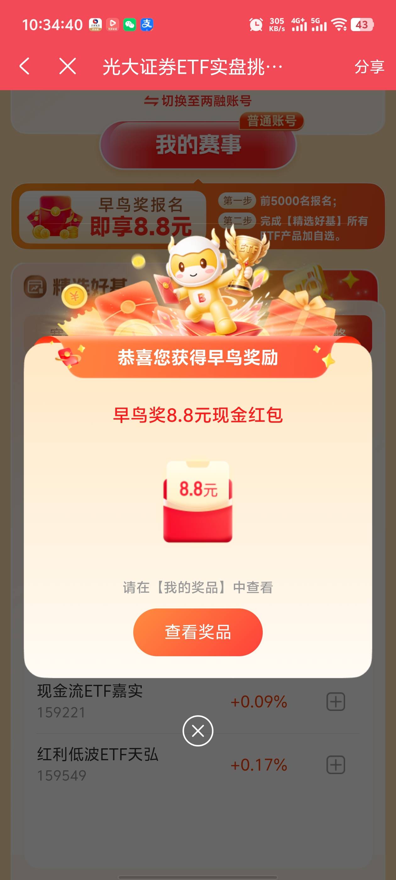 光大确实更新了，报名再把下面27个加自选就弹了

36 / 作者:枫叶。 / 