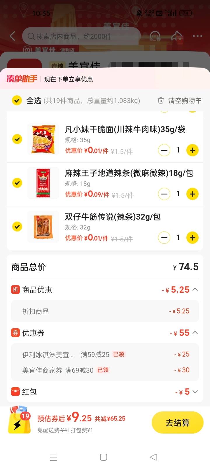 老哥们美宜佳领商家券再加伊利券，然后再去花2买5通用红包，算下来就付12块钱

29 / 作者:机会哈哈 / 