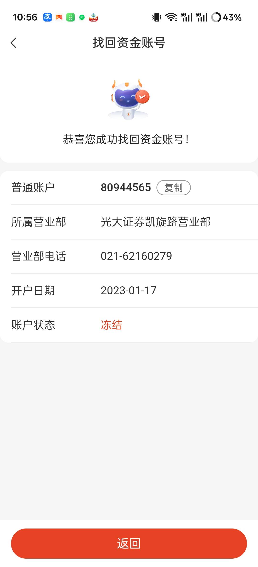 光大交易密码忘了，多试了几次冻结了！我敲
31 / 作者:昆山挂壁老哥 / 