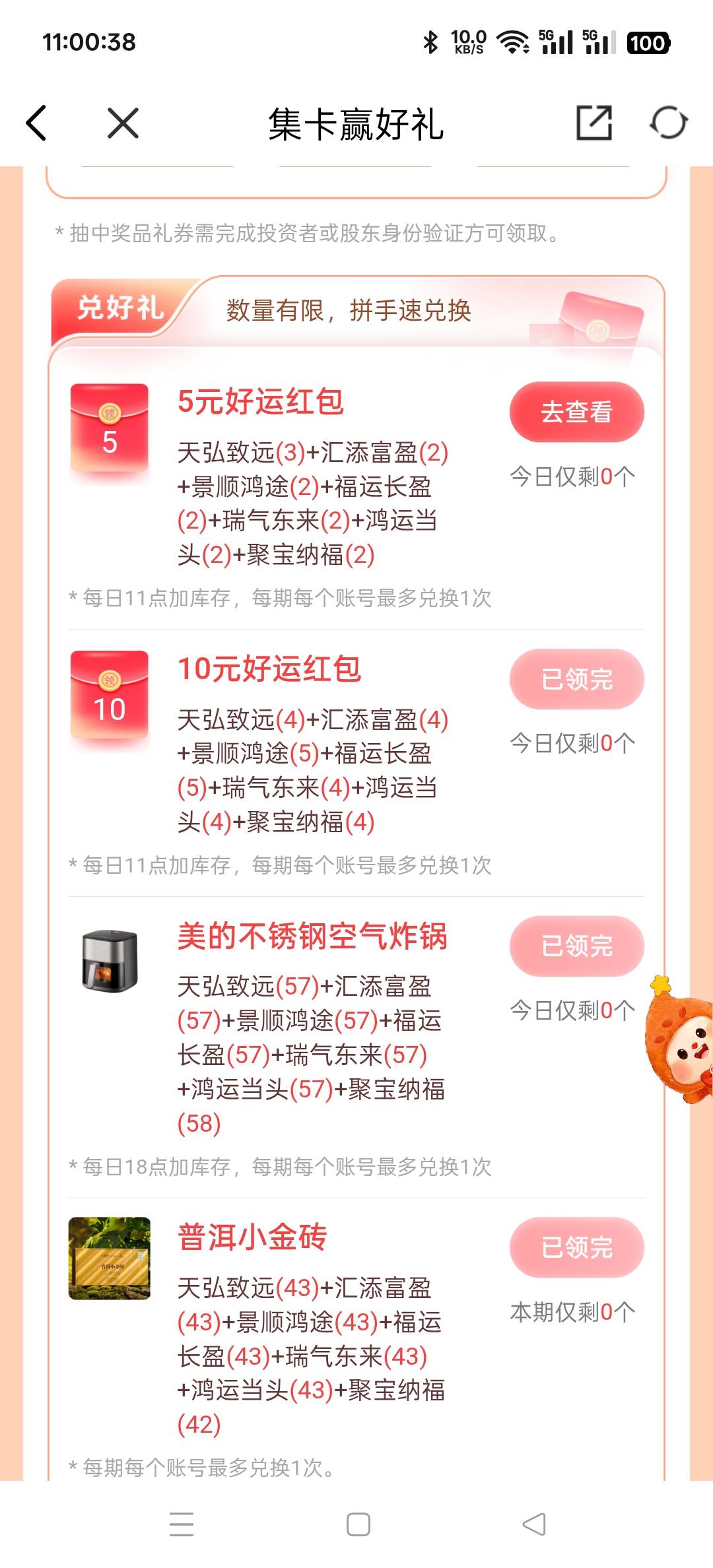 .证券这个10红包，到点就繁忙，真是lj，抢都抢不到，另一个号还有5能兑换也是这样

30 / 作者:wcc520619 / 
