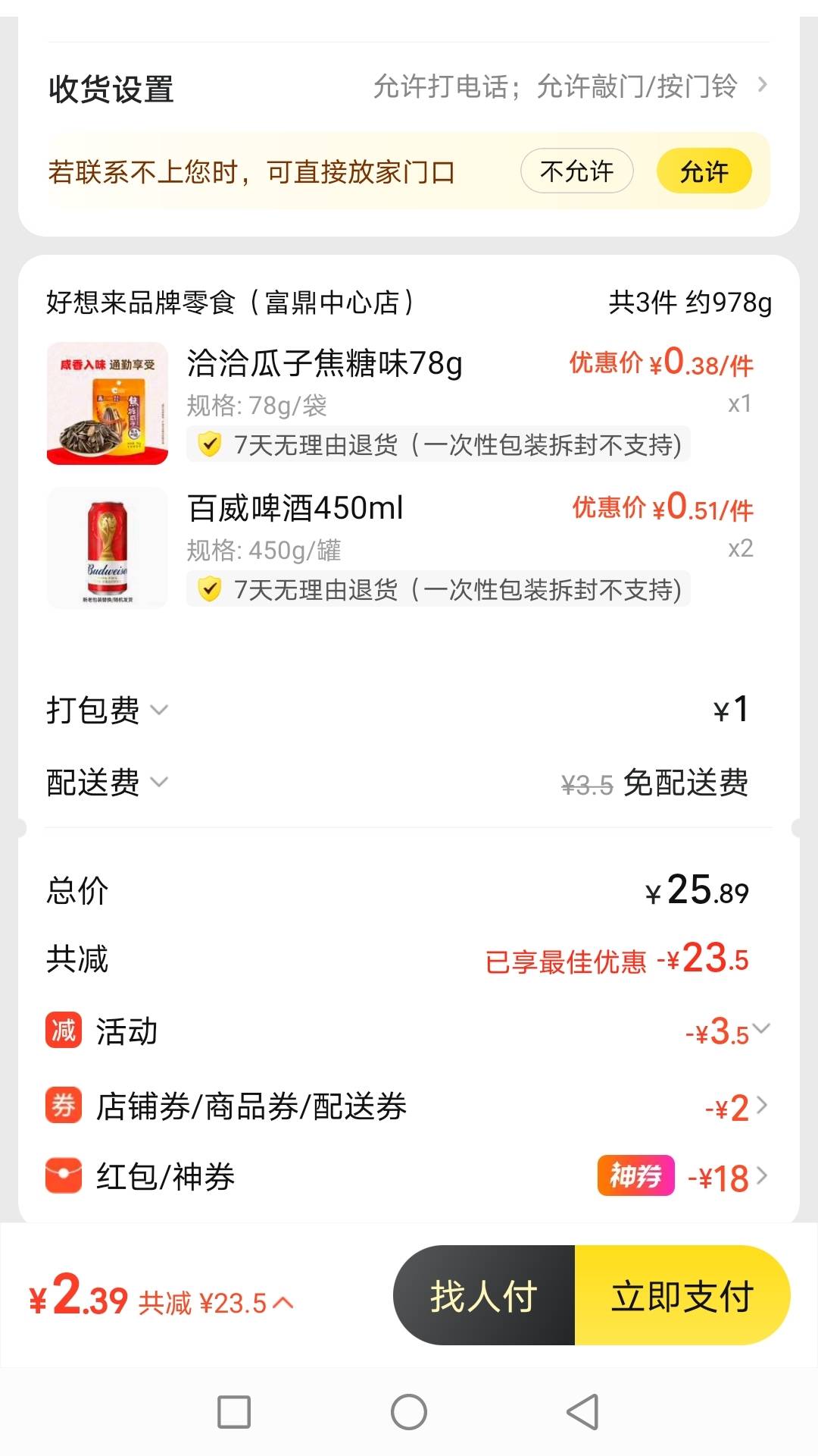 有能耐酒里给我加料 美团闪购抽了个18-18零食券

49 / 作者:无工作贷款 / 