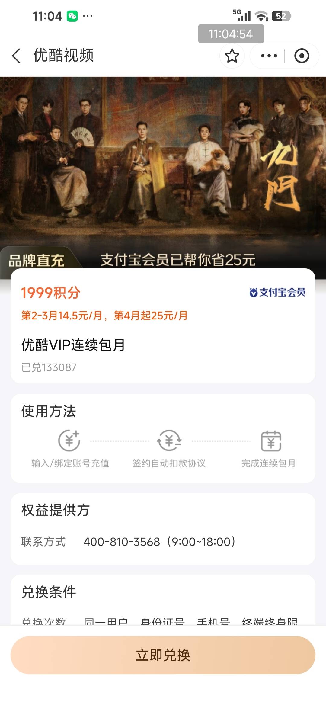 支付宝1999积分兑换优酷月卡视权益代充有润,一季度一次做完关续费

15 / 作者:交银施罗德基金 / 