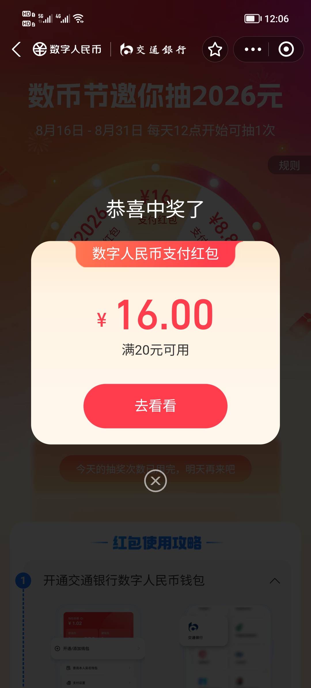 无锡卡点低保20，支付宝数币卡点也是0.16
34 / 作者:初秋的中银 / 