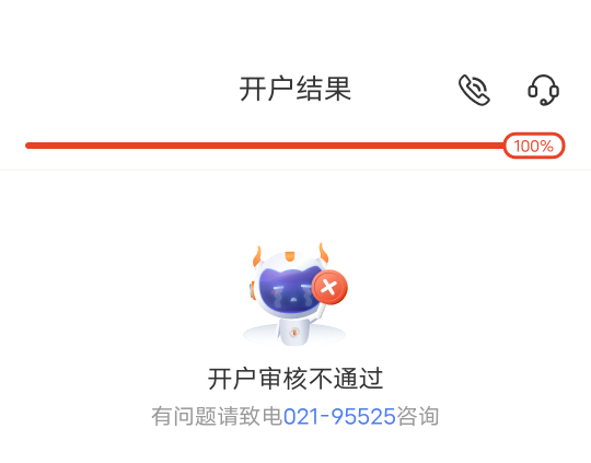 开户普通话不标准，被光大银行客服D了一顿，不通过

80 / 作者:挂壁哥 / 