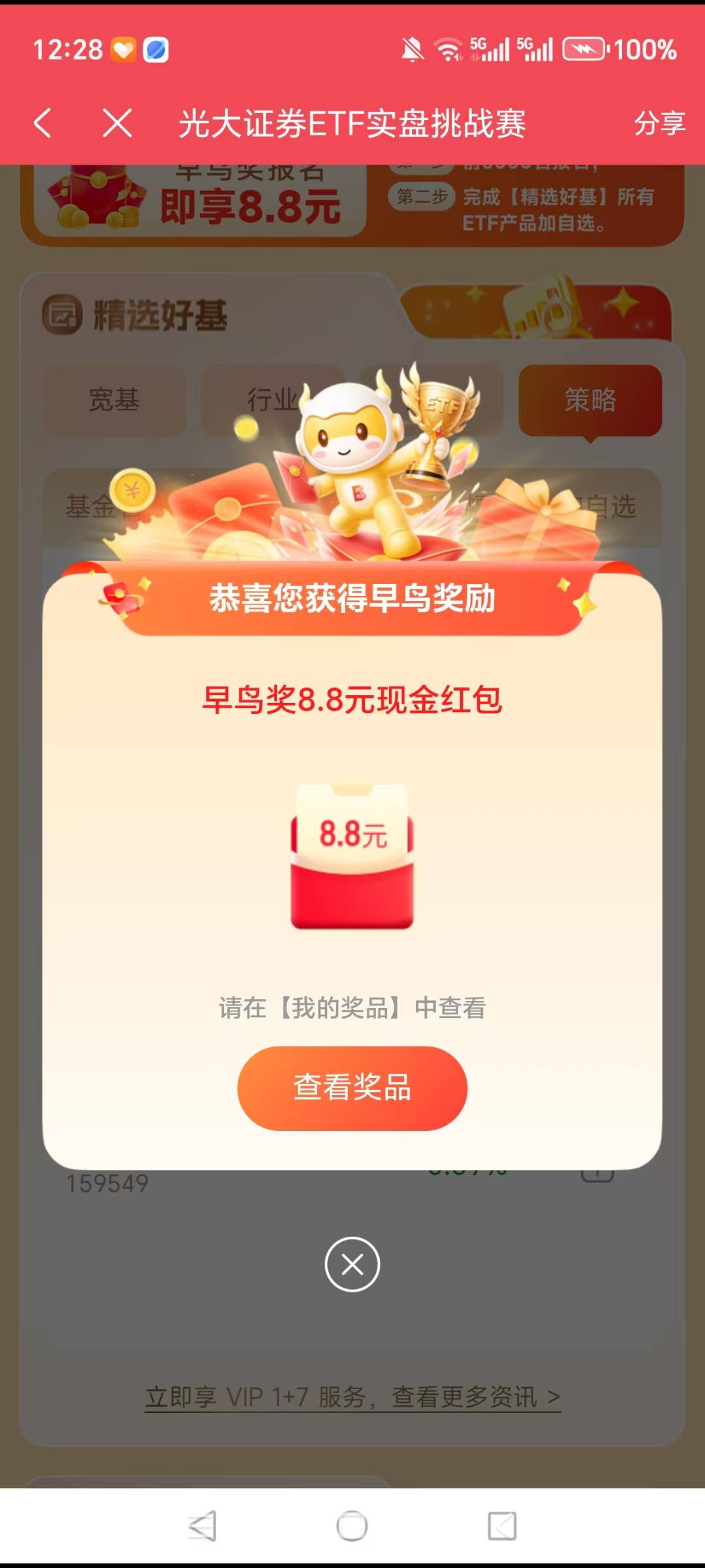 光大证券早鸟奖
感谢前面那个老哥，报名参加光大证券实盘挑战赛，并且添加全部自选得857 / 作者:玉麒麟8 / 