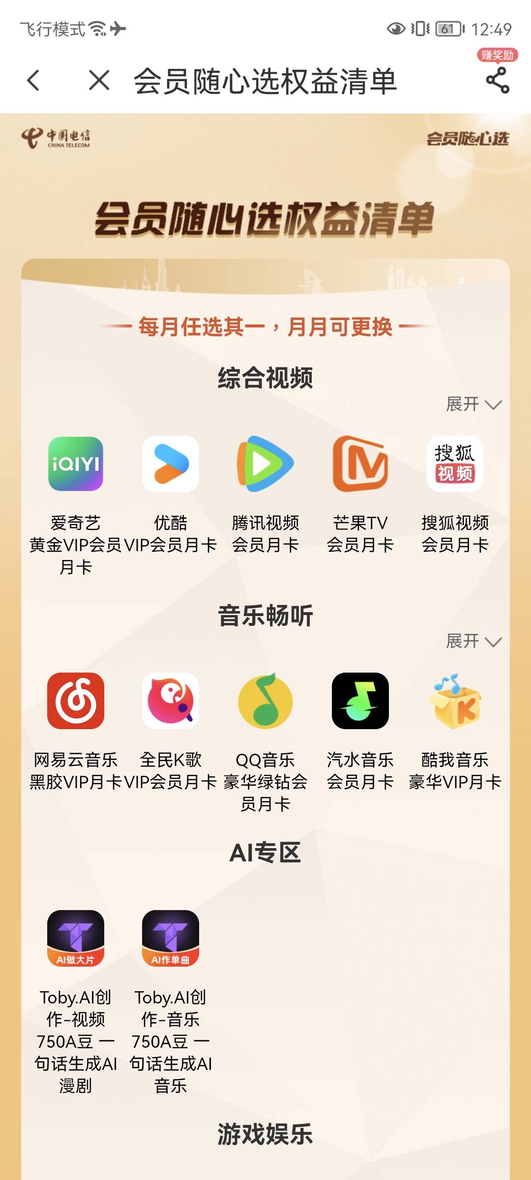 电信的随心选视频会员是卡密吗

65 / 作者:桃花庵下桃花仙 / 