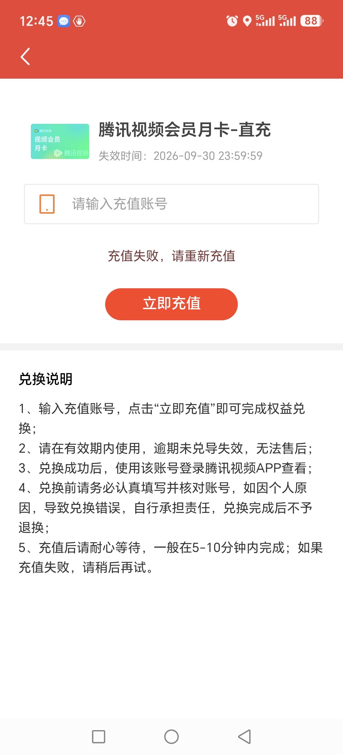 华金证券中了个腾讯会员月卡充值不到账，无语了

18 / 作者:一起分享一下 / 