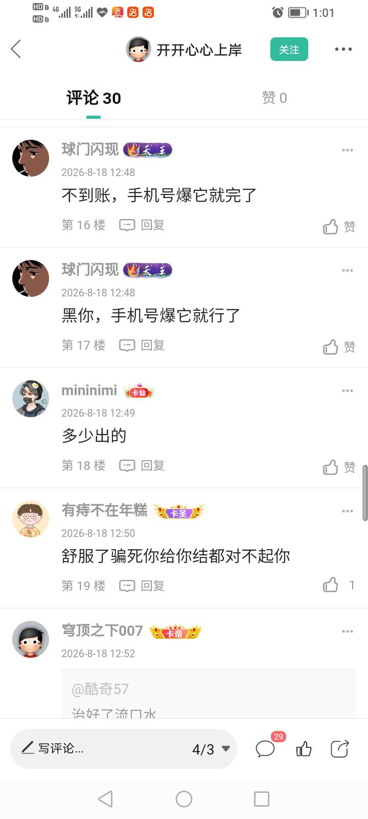 真不懂你们什么脑回路，被骗了还一个劲在这骂受害者，你可以安慰一下或者提供一个什么2 / 作者:为之奈何 / 