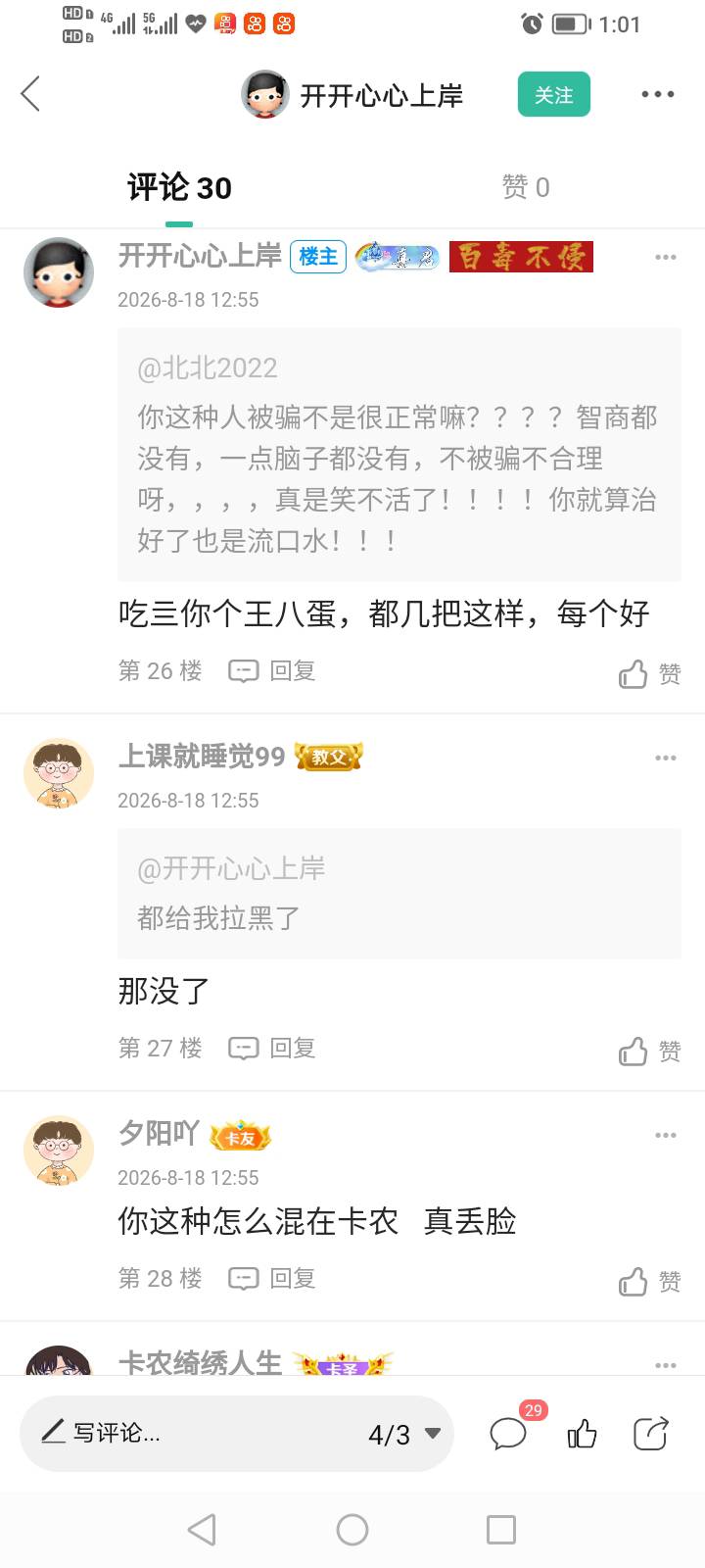 真不懂你们什么脑回路，被骗了还一个劲在这骂受害者，你可以安慰一下或者提供一个什么41 / 作者:为之奈何 / 