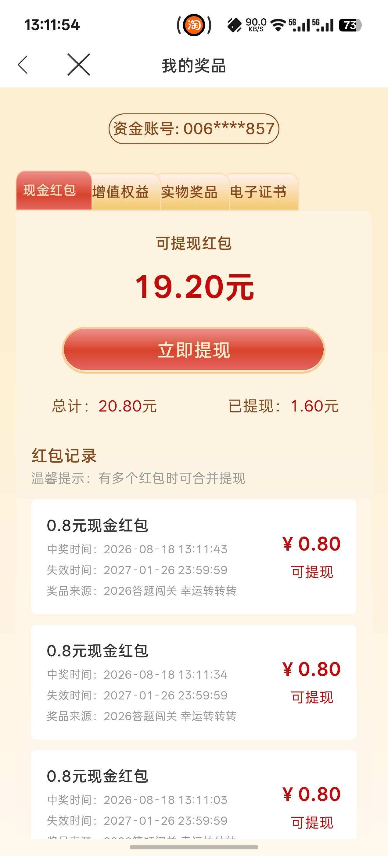 感谢招商证券19毛，一口气答完50题，打错可以重新选

87 / 作者:成功叽叽咕咕 / 