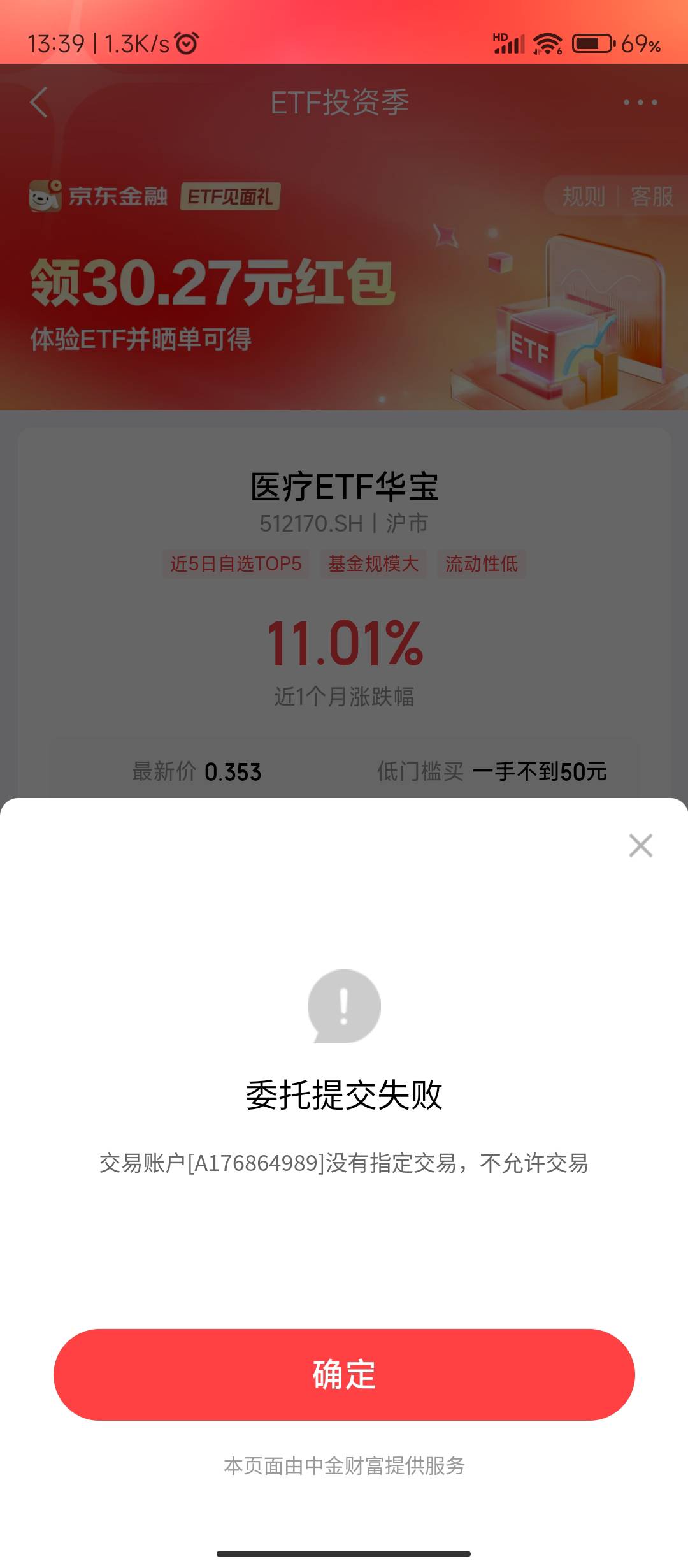 京东金融，有没有老哥懂为啥买入不了

69 / 作者:十月下 / 