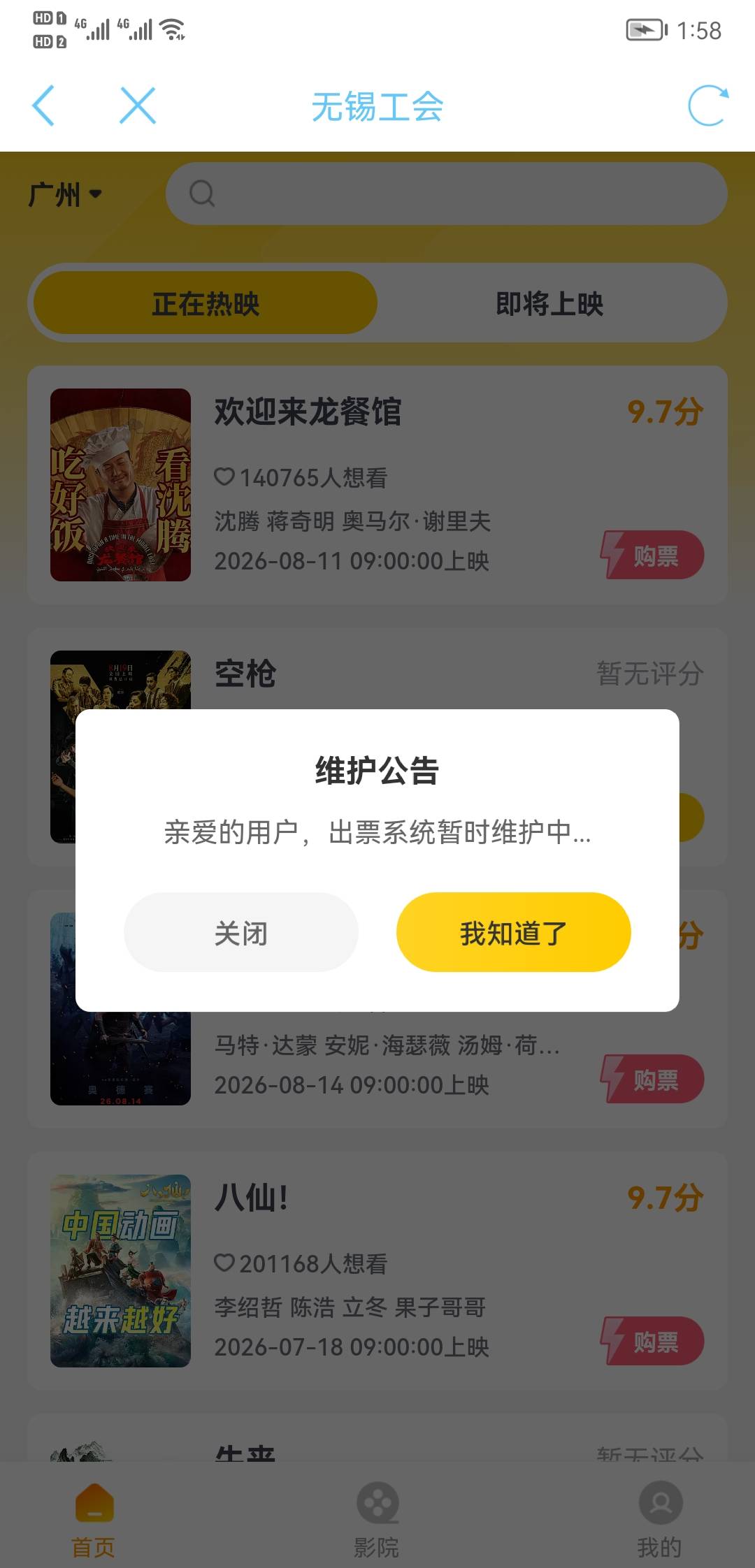 进入提示维护点去买票又可以买，有没有老哥买过能行吗

7 / 作者:我的忧伤还在收 / 