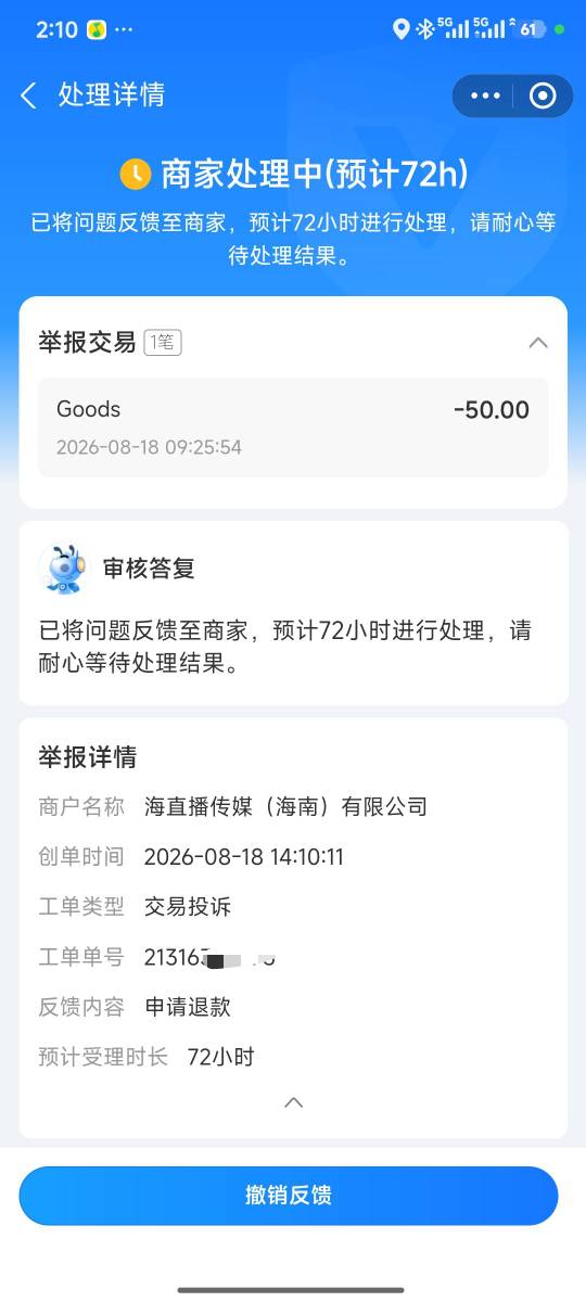 最后教一遍  对订单有疑惑  跟AI客服说申请退款。 工单才会是申请退款的工单。

57 / 作者:诚信大皇子 / 