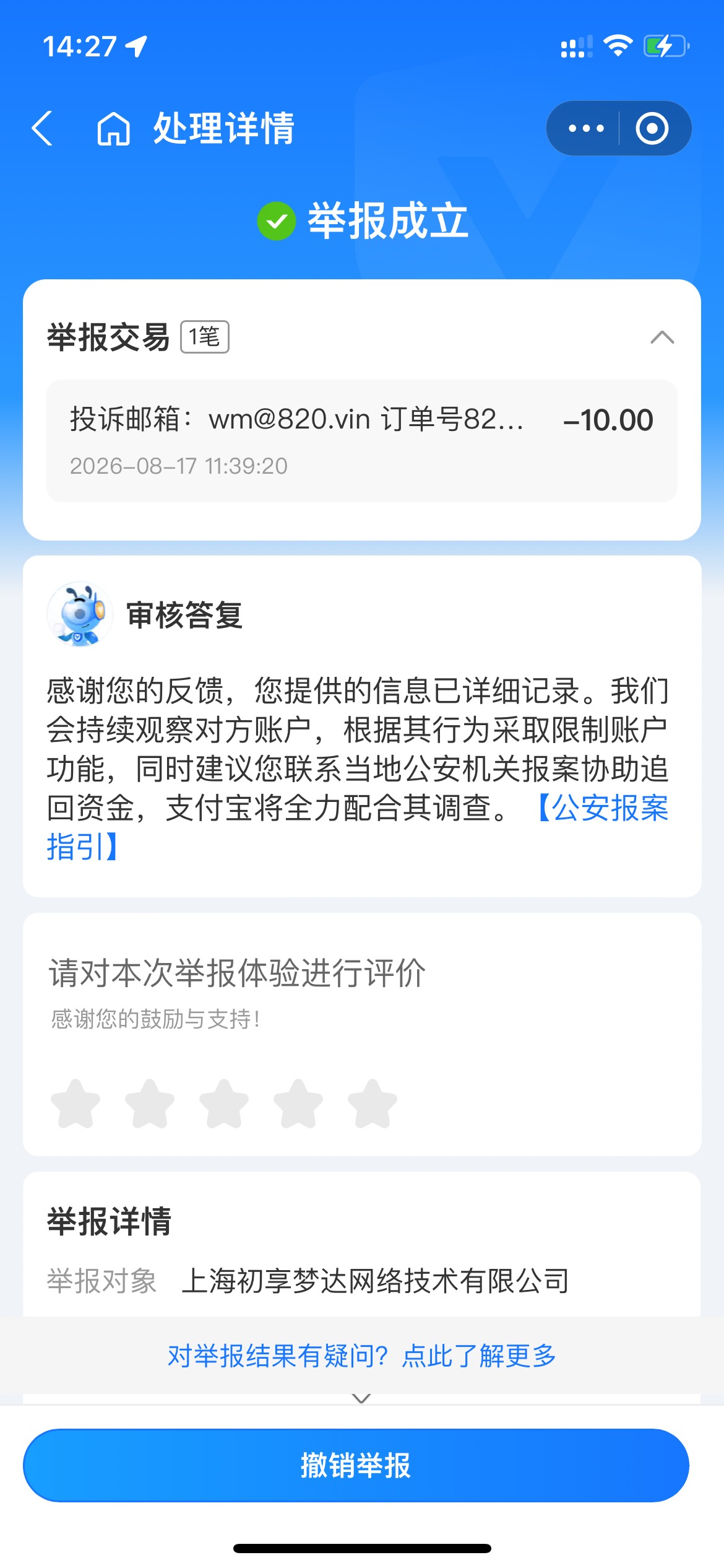 老哥举报成立了，多久退款

13 / 作者:追梦人很有爱 / 