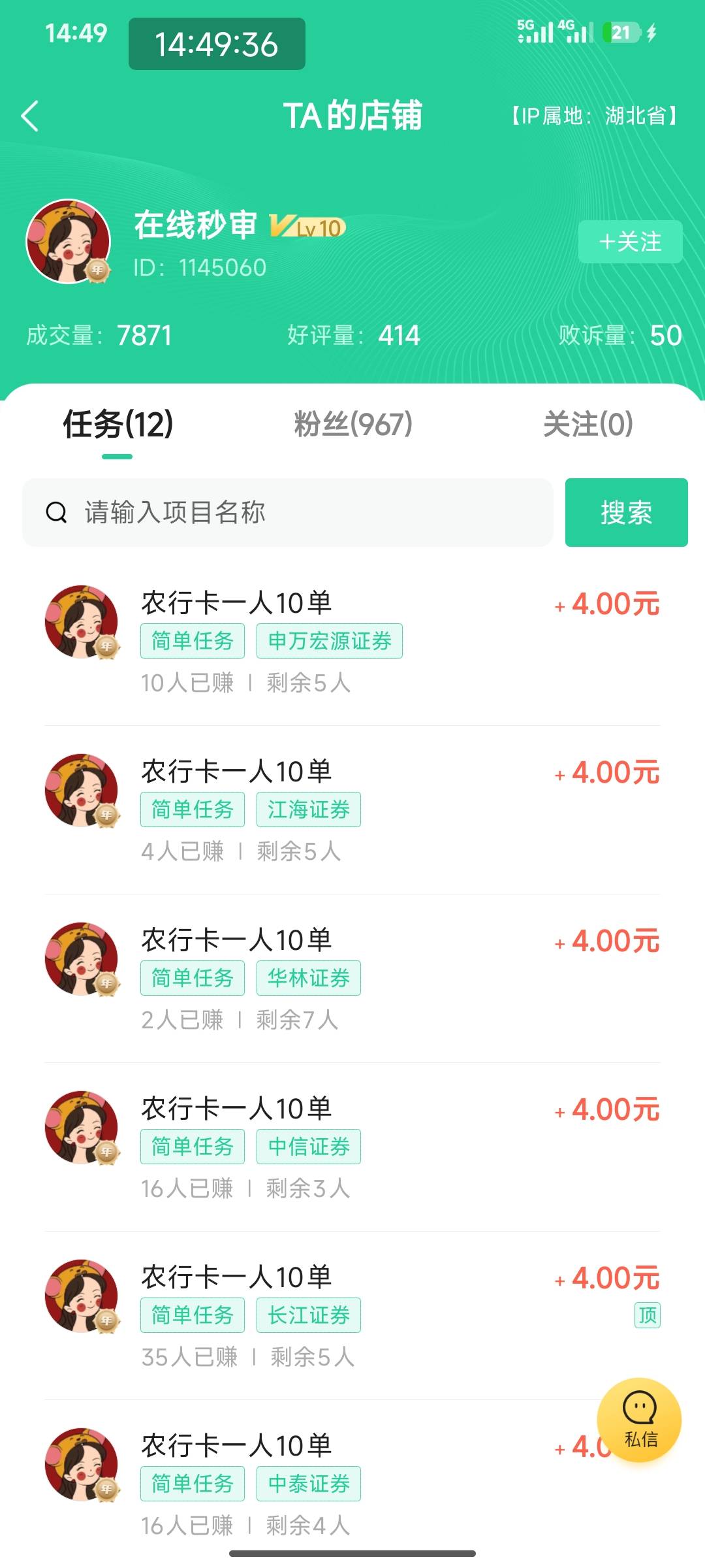 大毛，快去6件t偷鲁，多号多提交，4+4+4+4+4+4+4+4，无限+4

46 / 作者:卢一发 / 