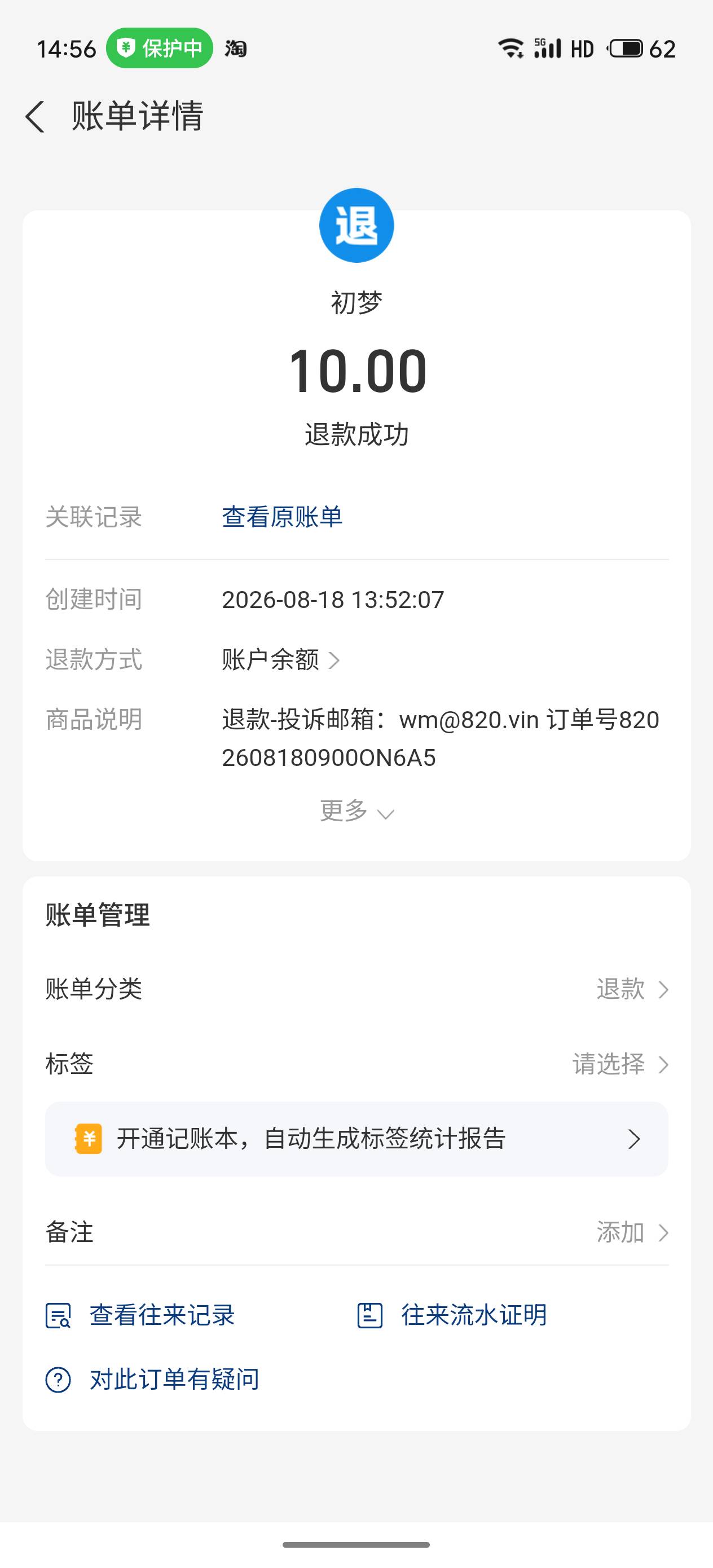 老哥举报成立了，多久退款

91 / 作者:神奇牛魔王 / 