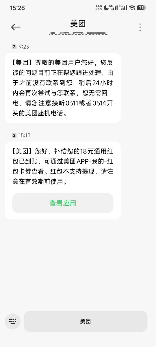 只搞了一个红包券，叫给余额不给。

49 / 作者:不知道咋说 / 