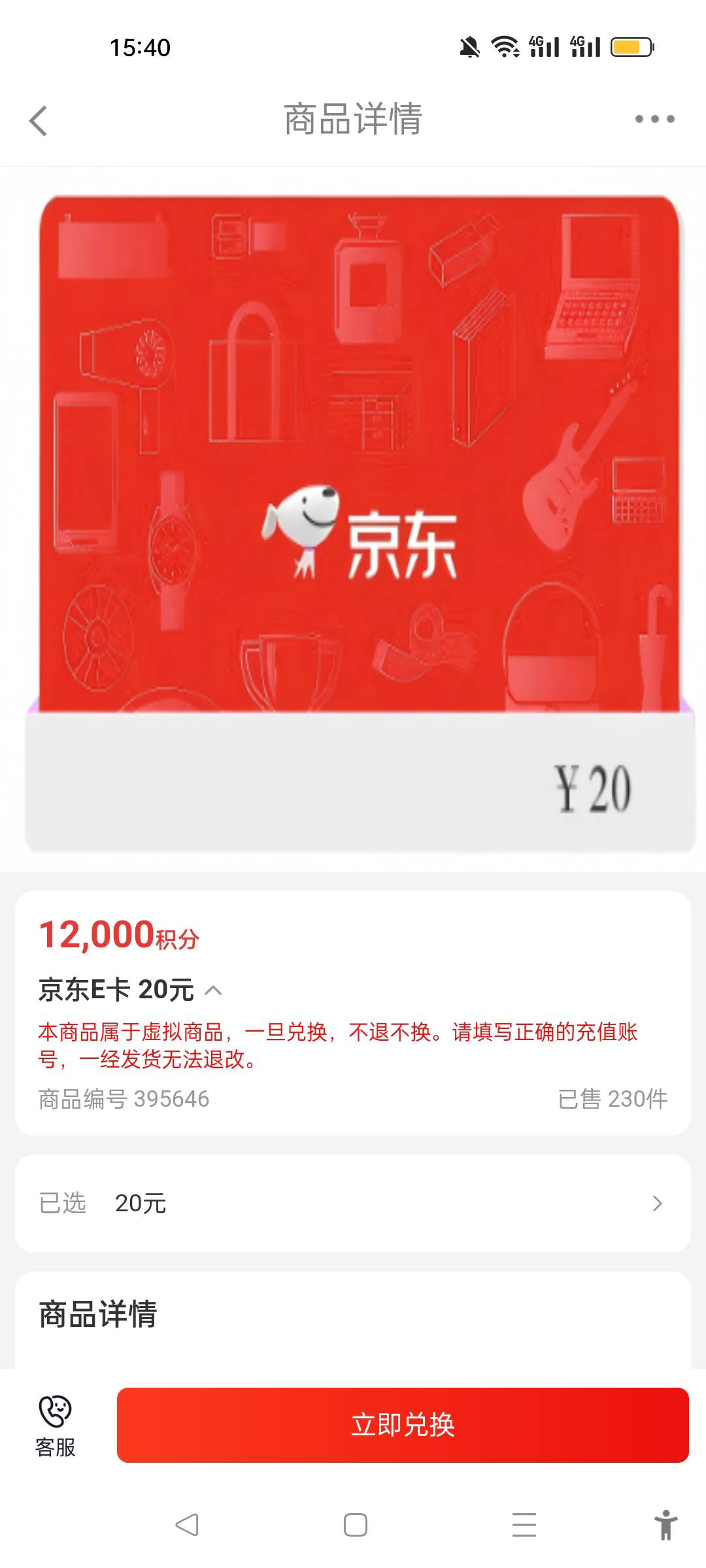 求助:这个长城证券用积分兑换的京东20，怎么兑换？可以卖给别人吗？是卡密吗？我老是82 / 作者:北北2022 / 