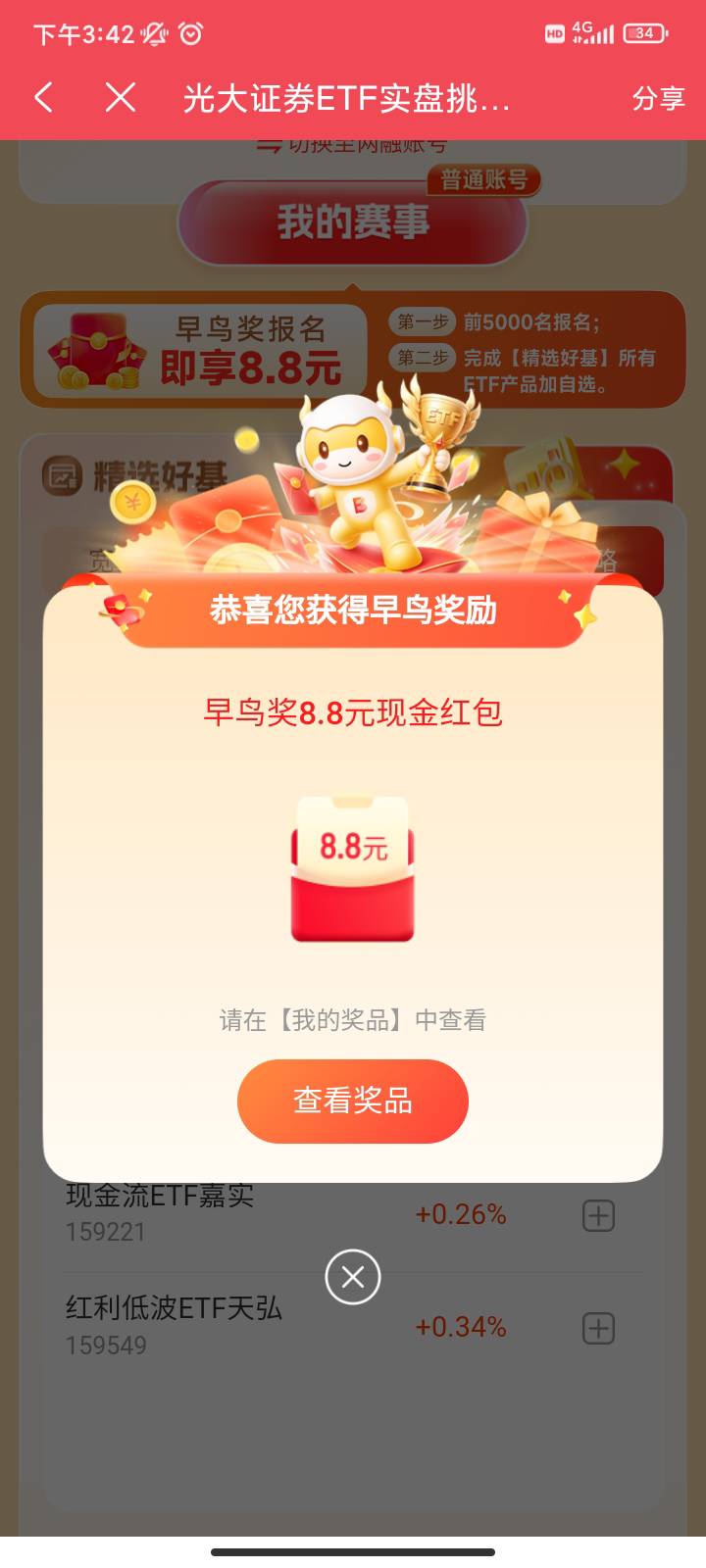 光大这8.8能出吗？微信被封了领不了

42 / 作者:你刀哥哥呀 / 