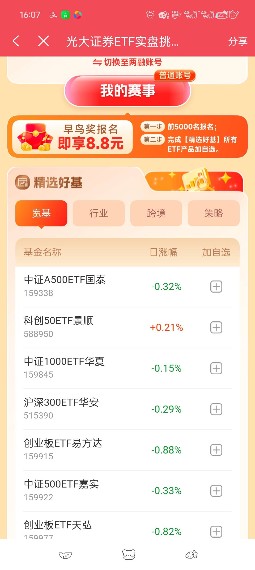 光大证券的早鸟奖没有了吗？怎么报名了，加自选，没有红包弹出来？也没抽奖的地方，奖16 / 作者:五指袜 / 