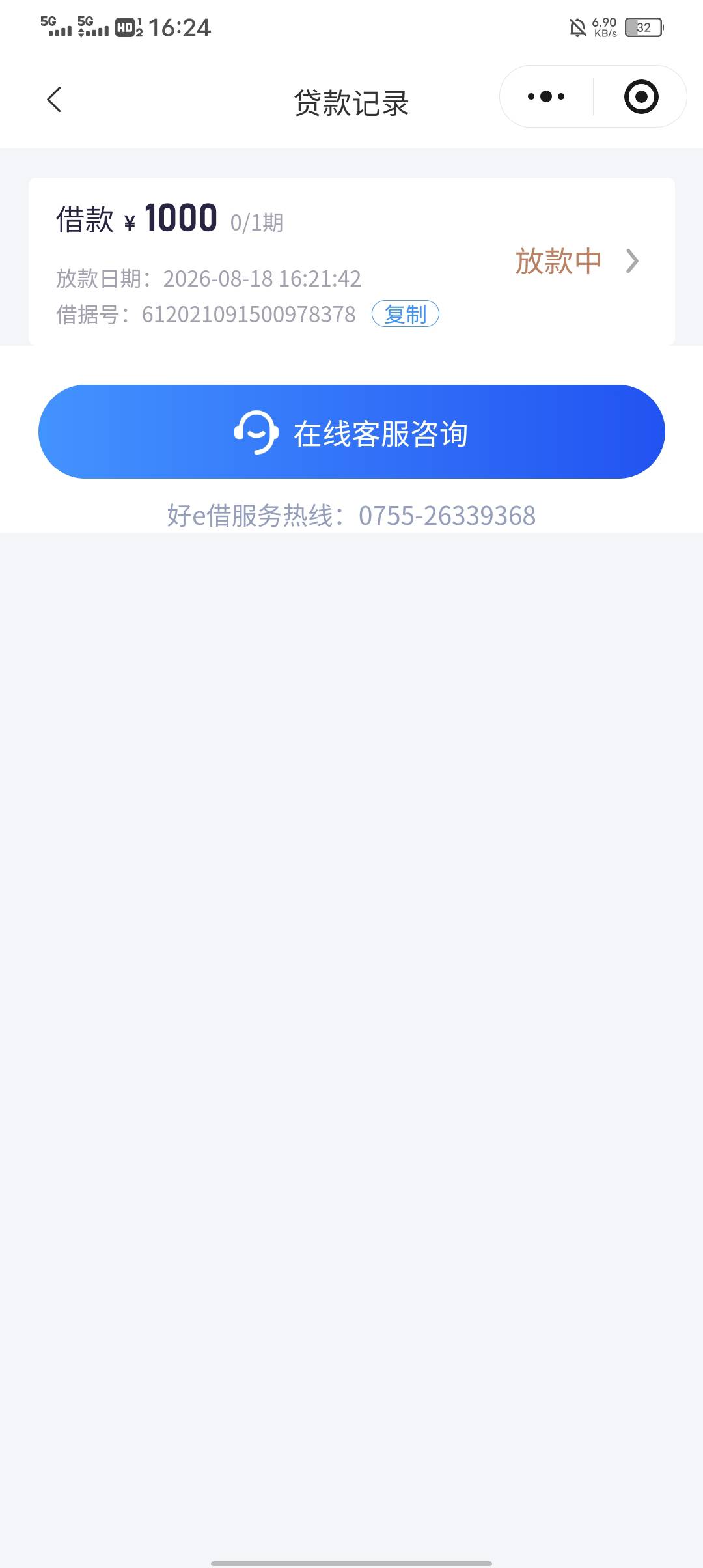好e借上个月没跟风成功，这个月又试了下，不知道是不是水，十分钟下款，老哥们可以去84 / 作者:龙泽兮1 / 