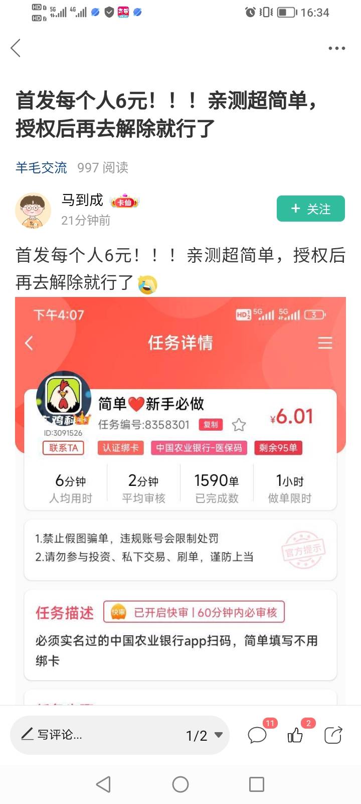 感谢老哥，sbz任务平台医保6元几分钟，搜索关键词：中国农业银行。任务通过再去解除授36 / 作者:到底是哪个好 / 
