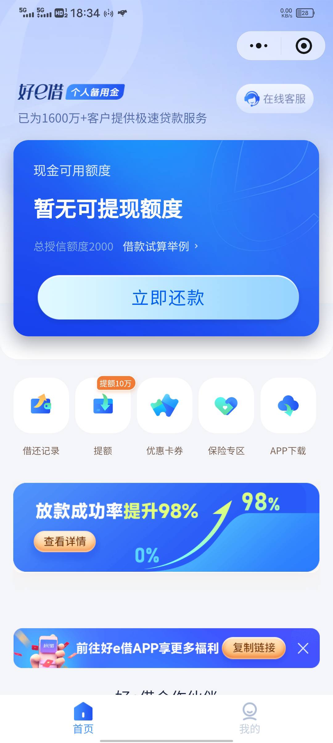 好e借下款2000，刚才收到短信，去试了下，没想到真下了@卡农土豆 




11 / 作者:龙泽兮1 / 
