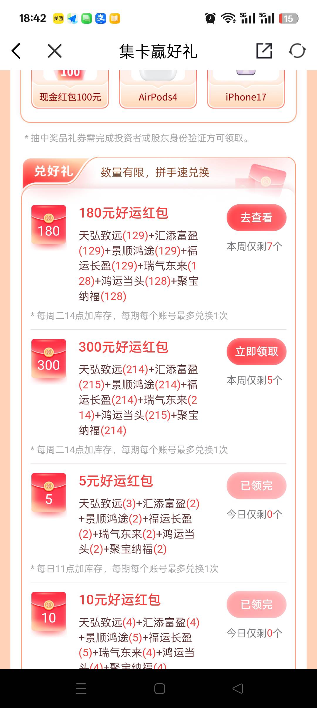 兄弟们补库存了。有卡的去兑换吧

35 / 作者:干莫 / 