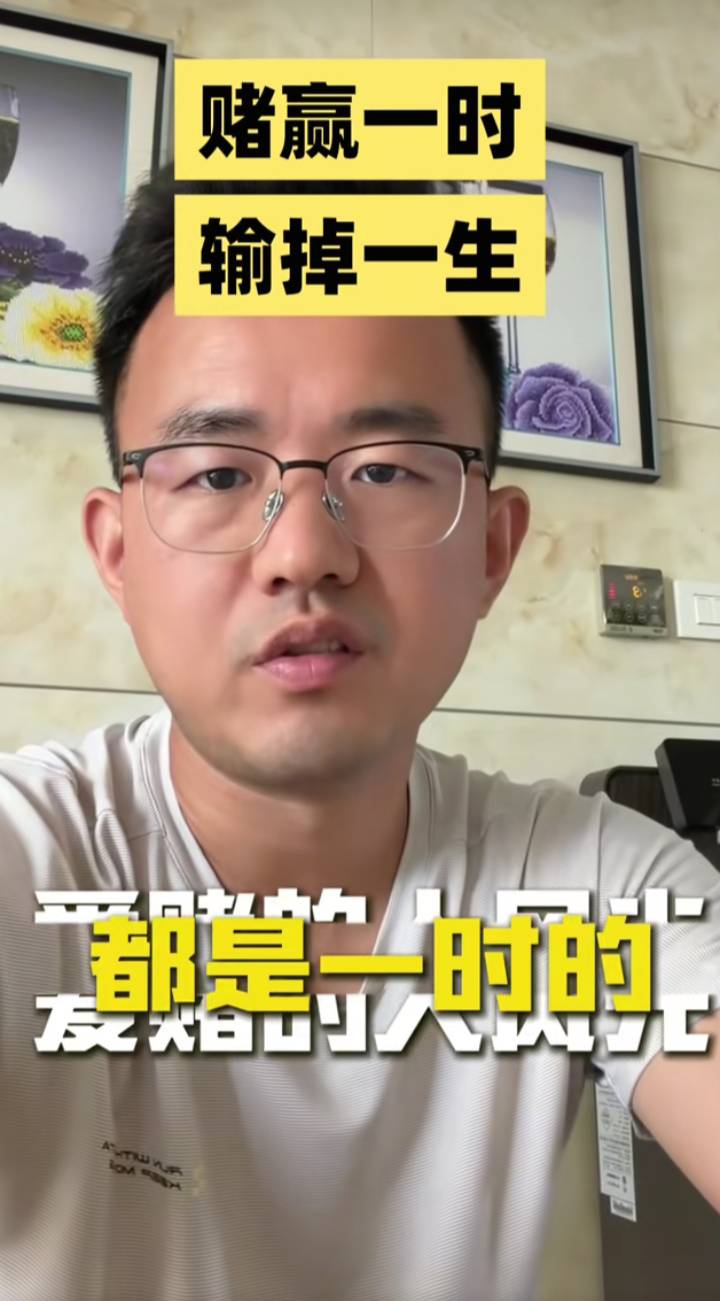 老哥们别赌了，多看看吾先生老师的视频

8 / 作者:马到成 / 