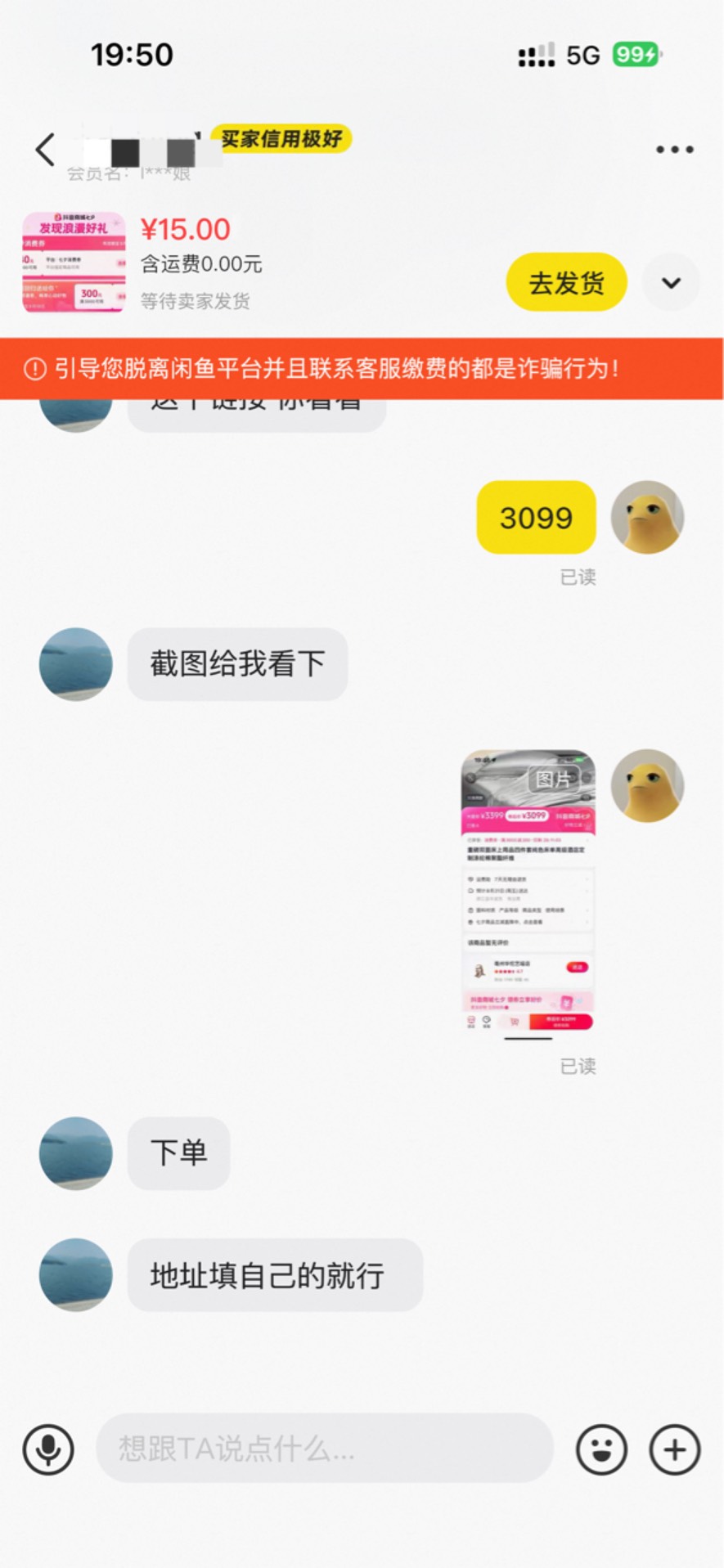 这个勾是不是让我给他店铺刷销量呢，白店一个，还让下我自己的地址。

88 / 作者:小熊咔咔咔 / 