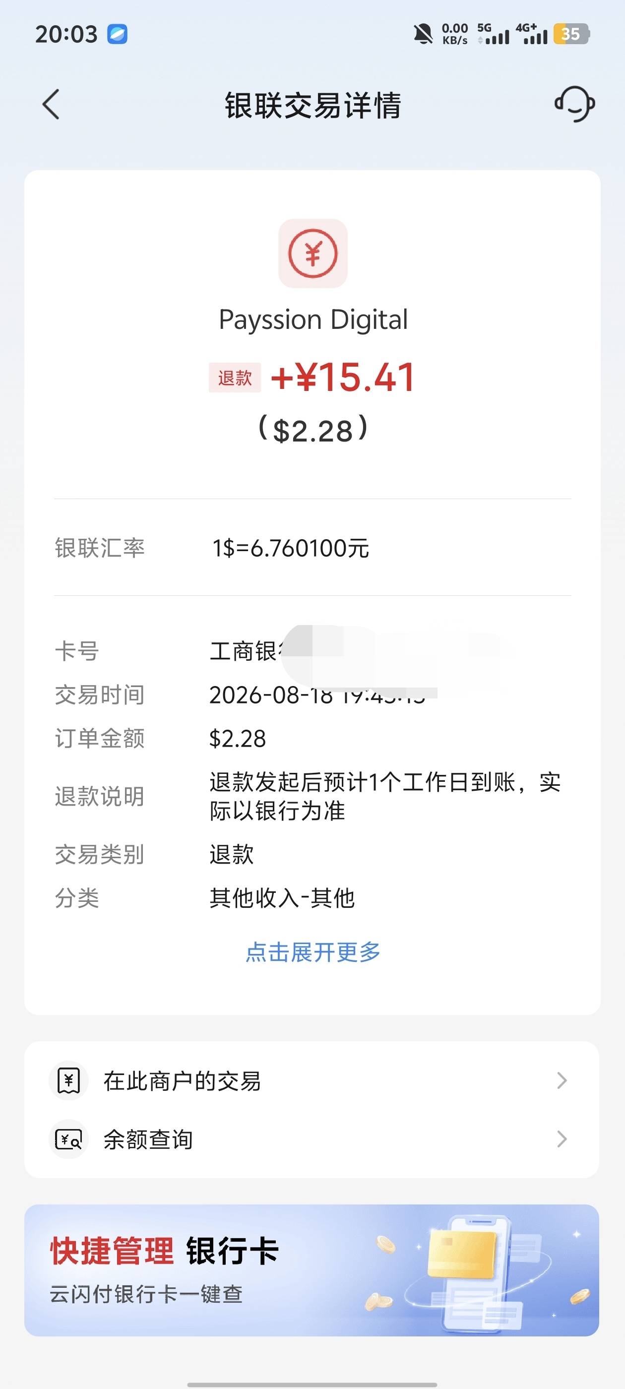 老哥们快连多给我退了15块能花么

38 / 作者:芝士雪豹哟 / 