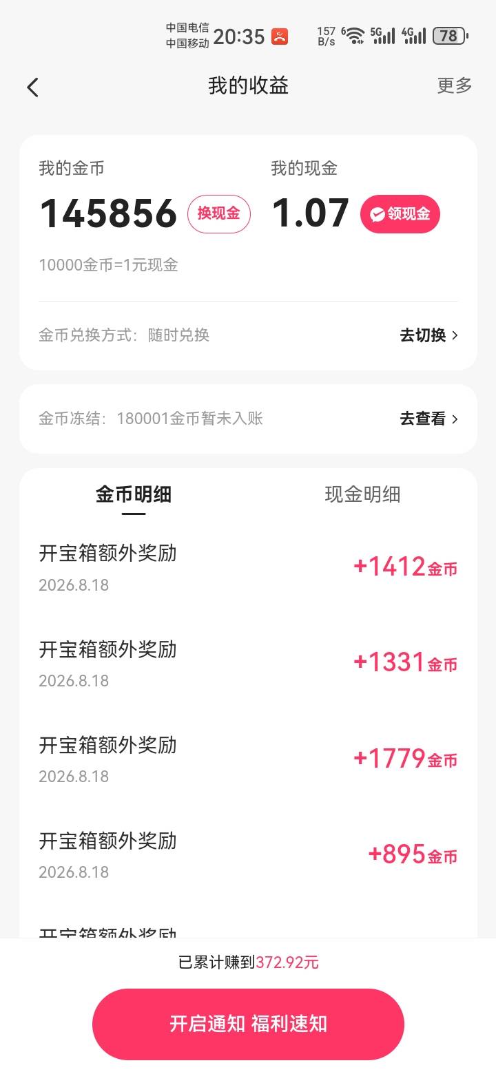 这两天全是京东的广，进去点击得奖励

20 / 作者:吼烦丶 / 