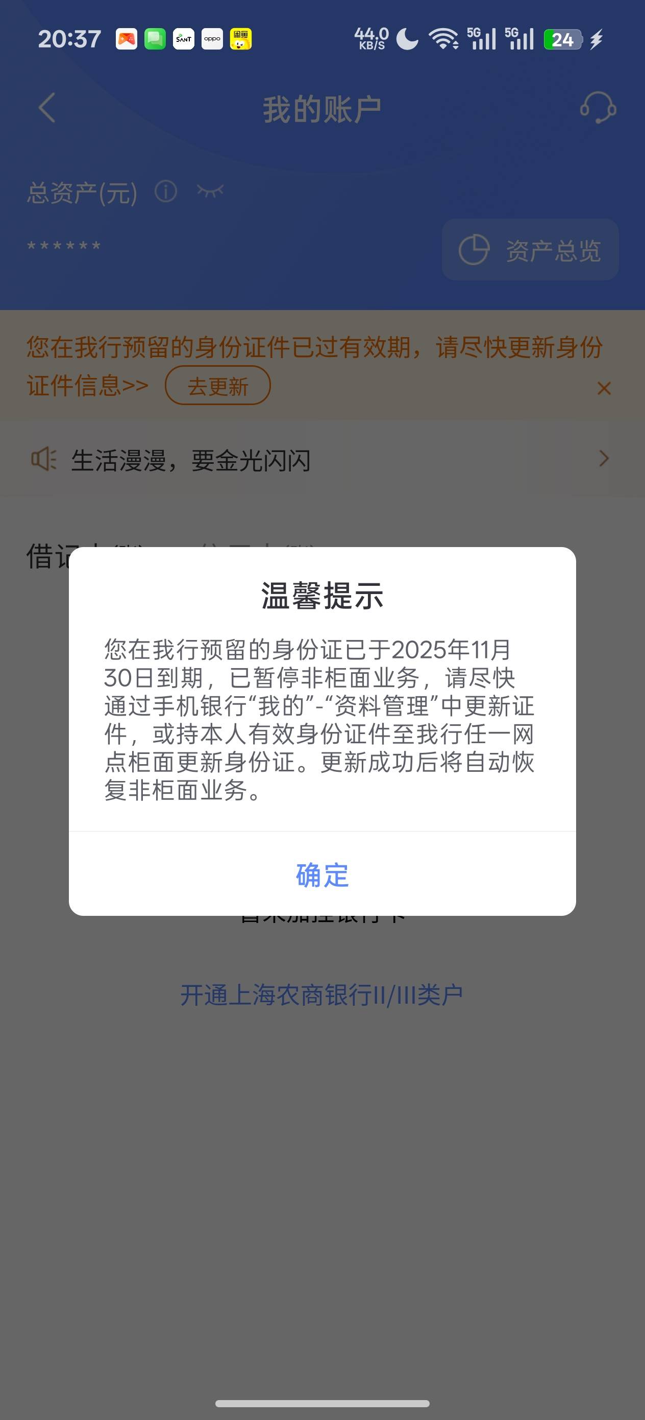 上海农商竟然开过，可以身份证过期了，要明天才能弄

81 / 作者:充满鲜花的世界 / 