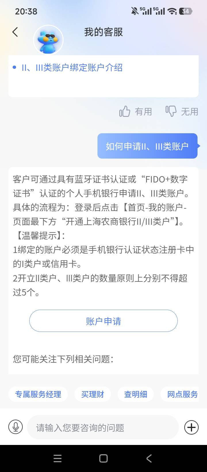 上海农商银行电子‖类卡线上开不了，要有农商一类卡才能开。

33 / 作者:林王 / 