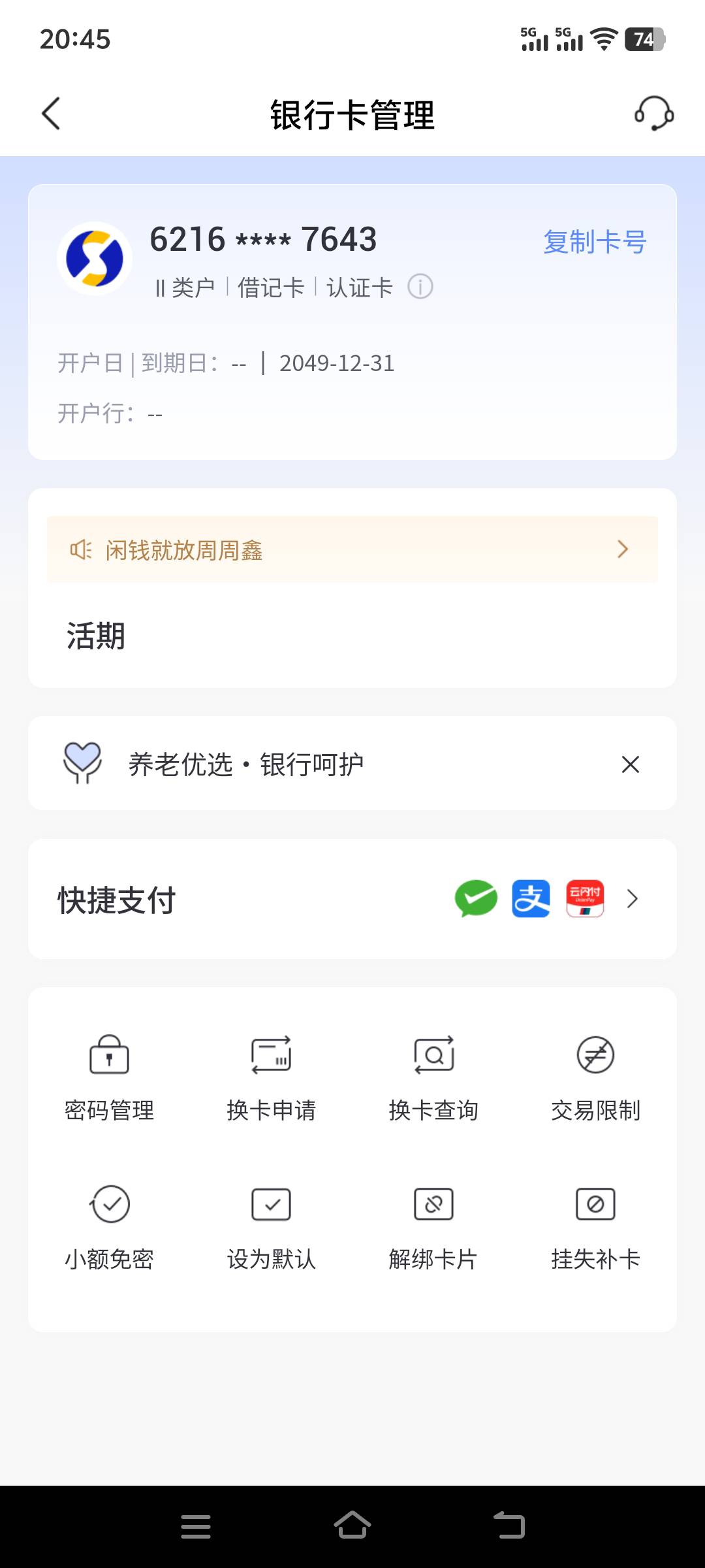 上海农商真老哥早就开过了，现在才开的都是新羊毛d

30 / 作者:上班混时间 / 