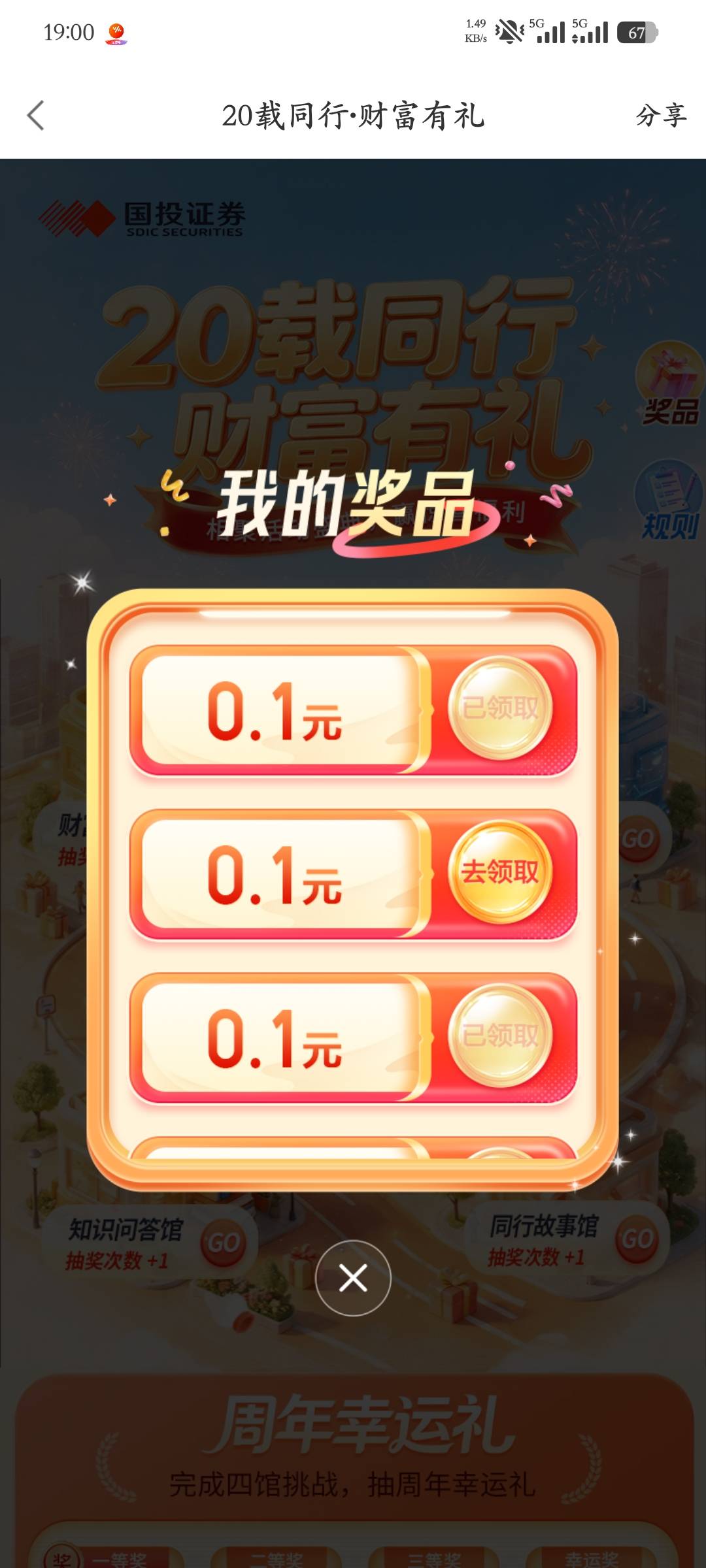 国投证券超级大毛，老哥们冲啊！中了500毛，吃个宵夜，美滋滋！


7 / 作者:巨龙撞鸡 / 