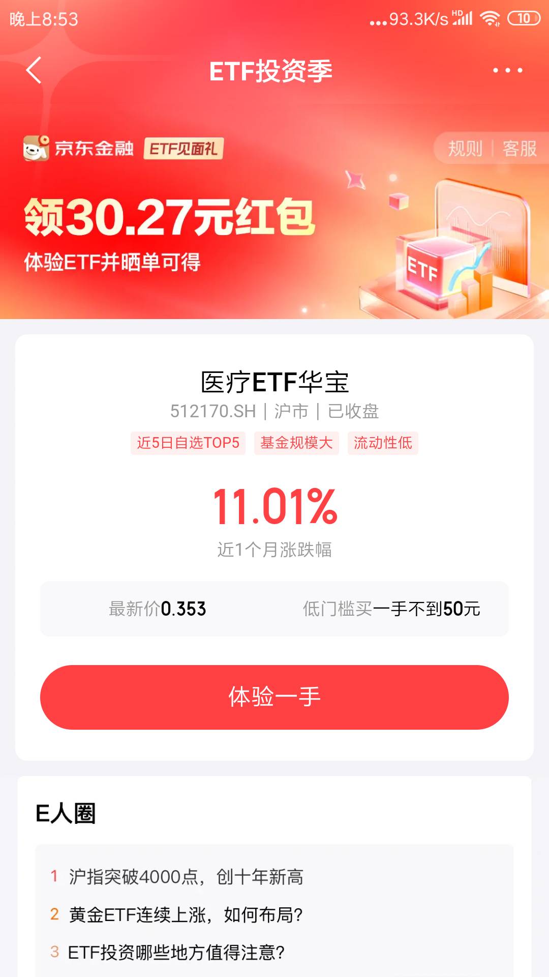 京东etf什么时候到，买入晒单，问客服就回复2个工作日，需要申请客服吗？

67 / 作者:我邓宗才 / 