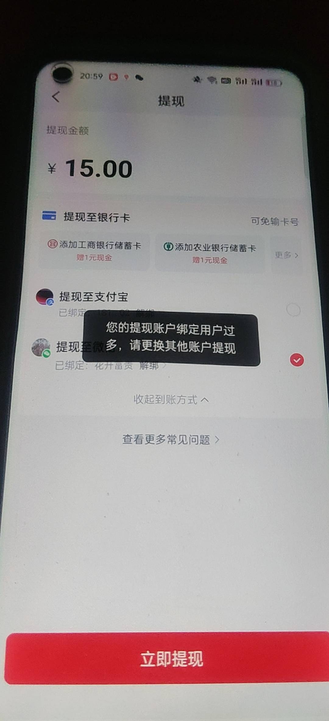 快手极速版  提现显示这个怎么处理？

36 / 作者:ㅤㅤ黑糖 / 