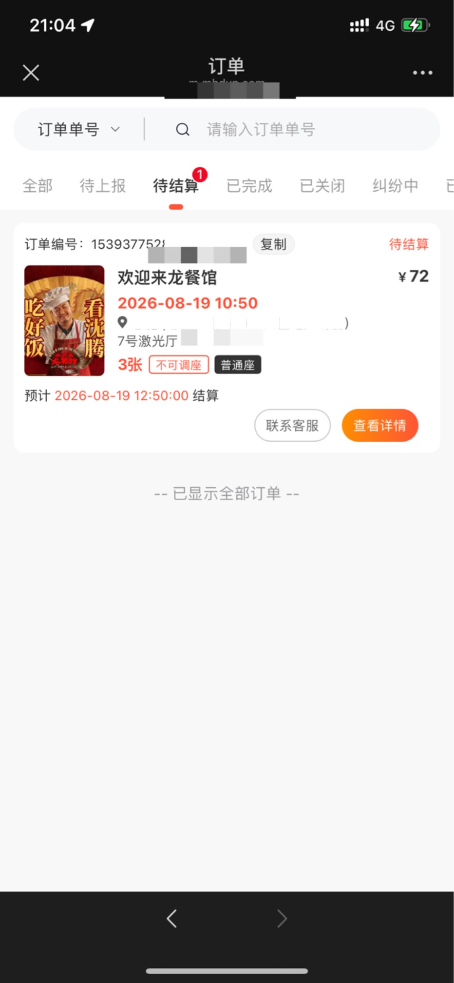 感谢老哥们 出了20一张

84 / 作者:小鬼是魔鬼 / 