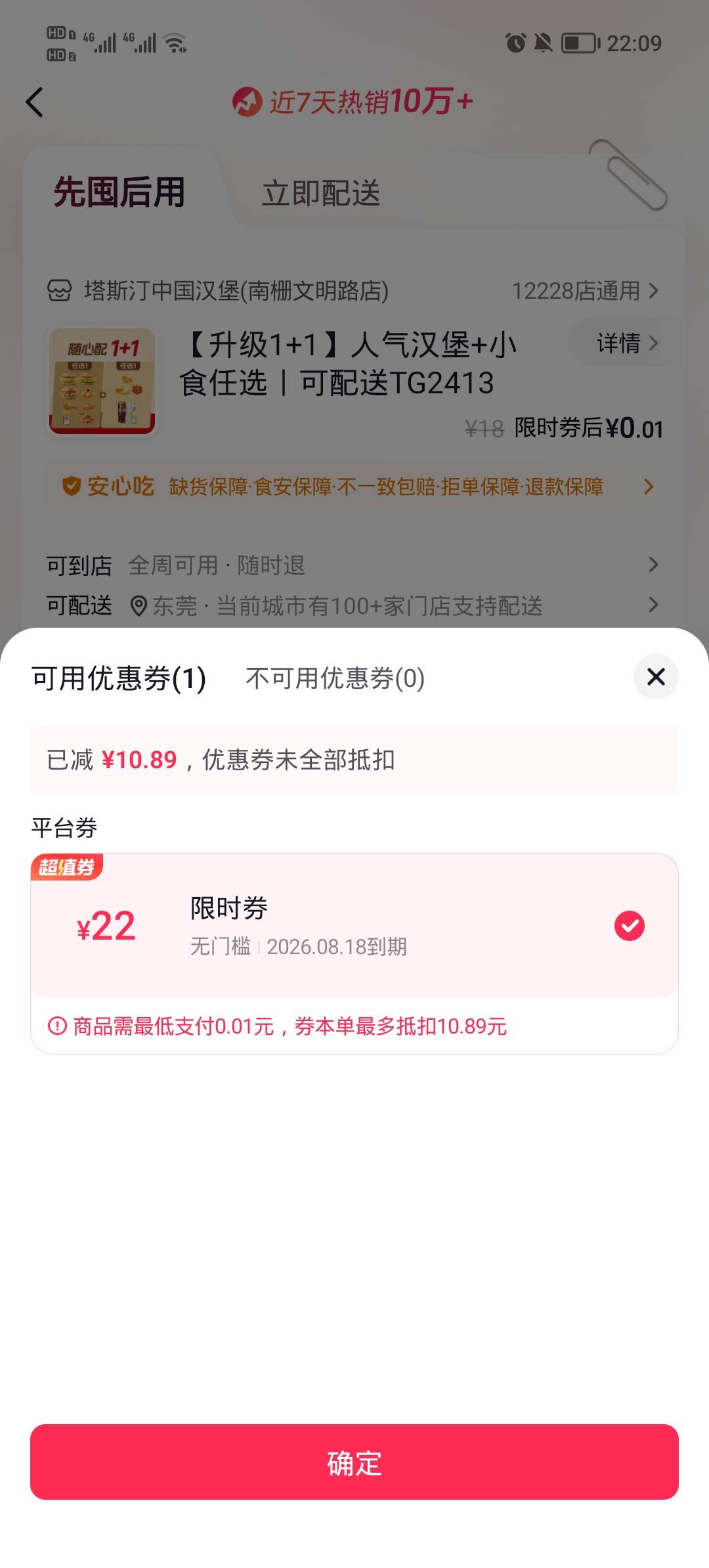 dy刷视频刷到塔斯订广  可以领个22的券 买了这个应该有10毛吧



5 / 作者:安静@1 / 